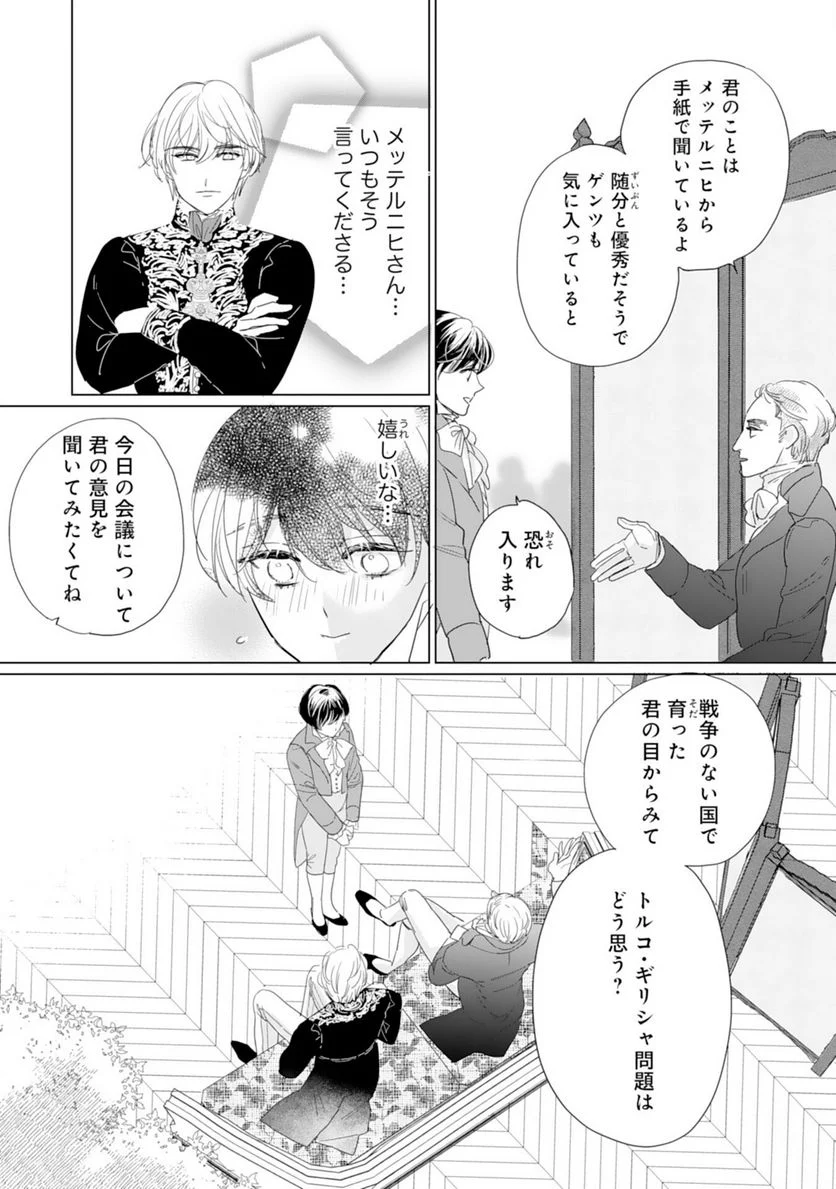 ページ 25 — 第6話