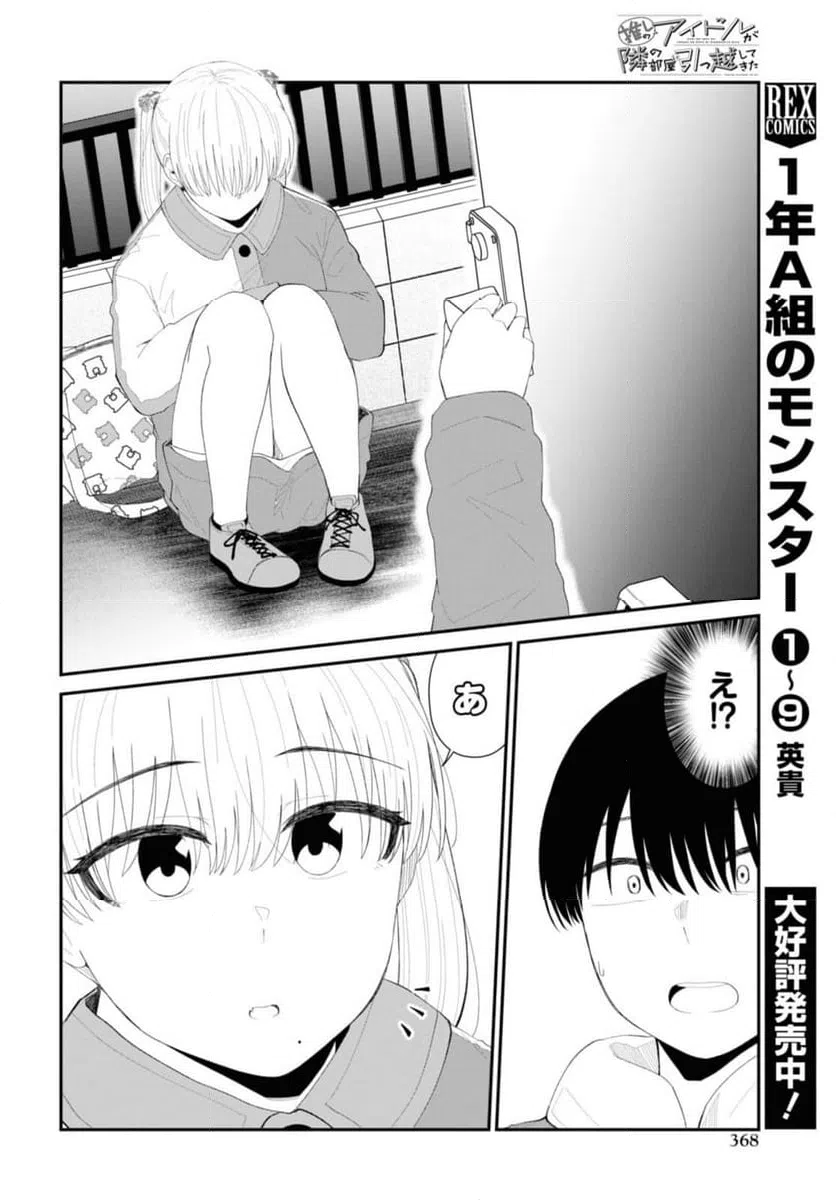 ページ 4 — 第51.1話