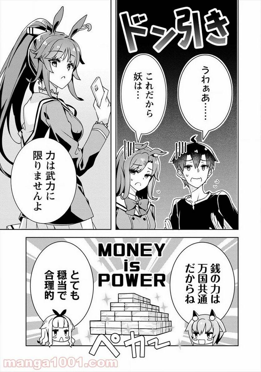 ページ 5 — 第16話