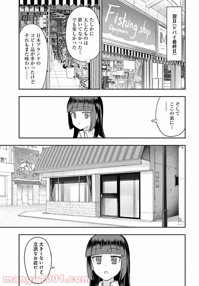 ページ 15 — 第8話