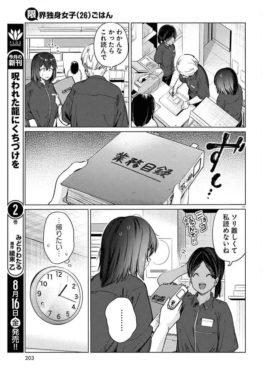 ページ 11 — 第16話