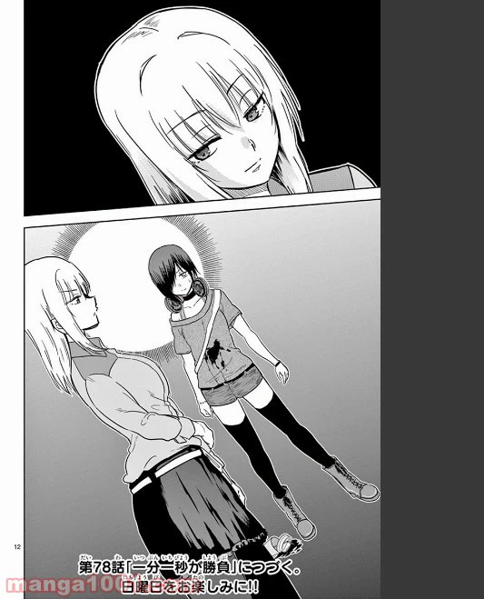 ページ 12 — 第77話