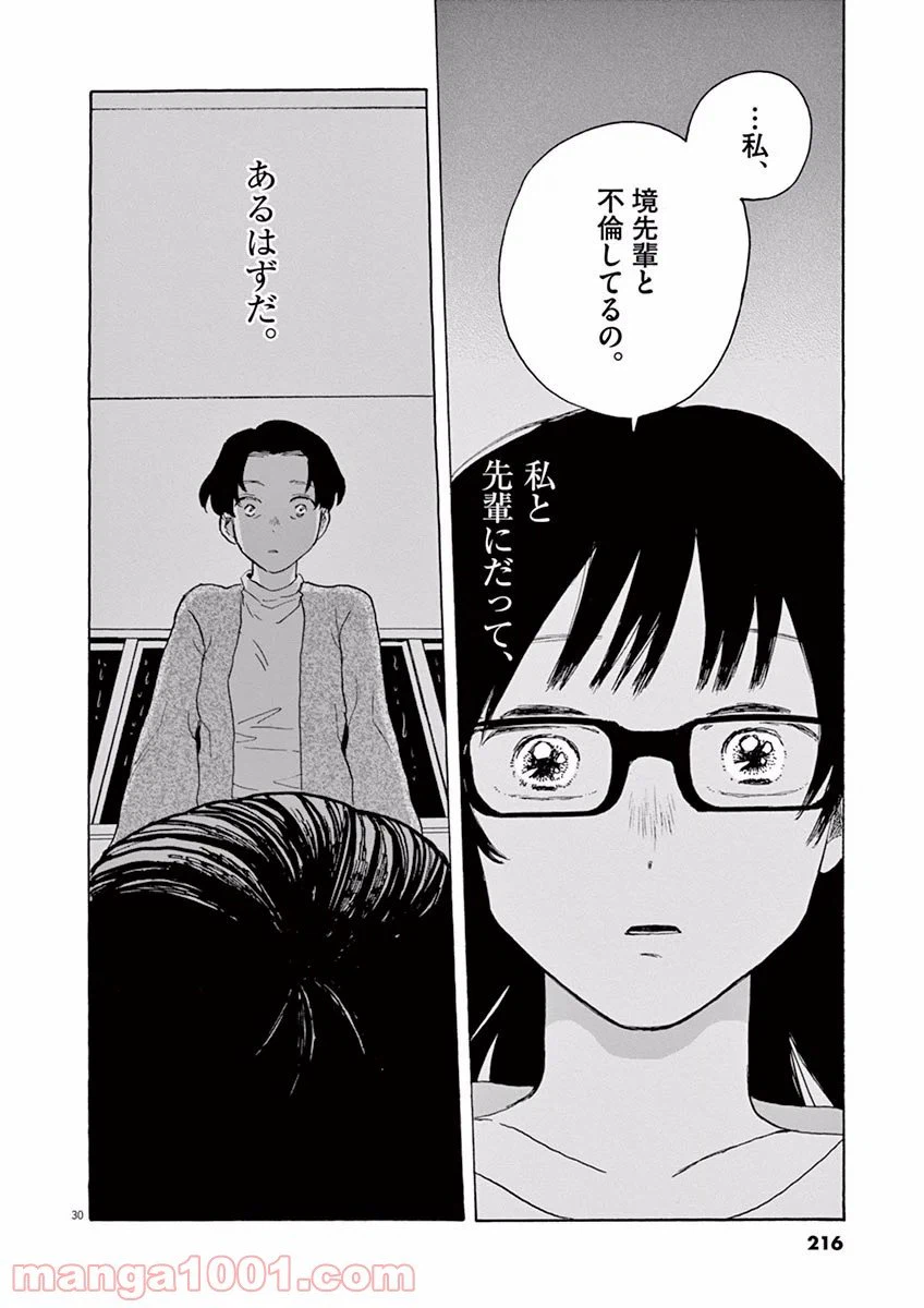ページ 30 — 第17話