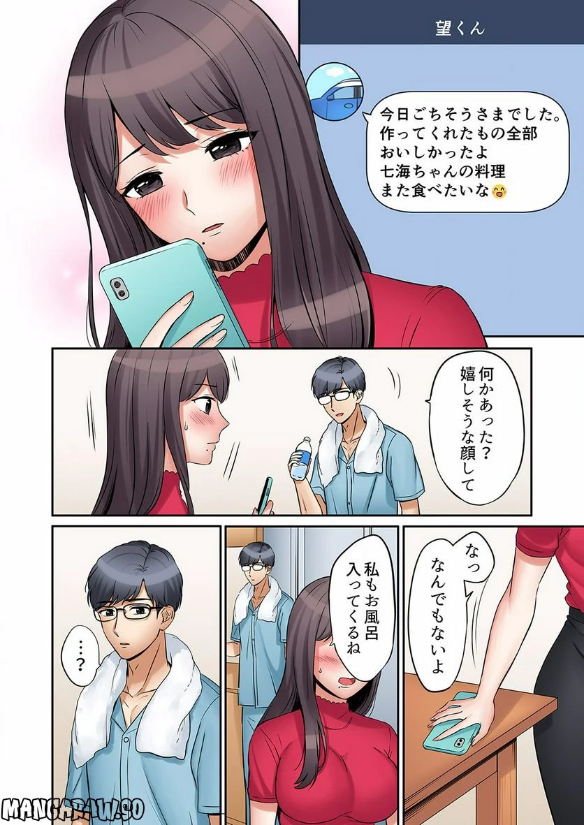 ページ 7 — 第5話