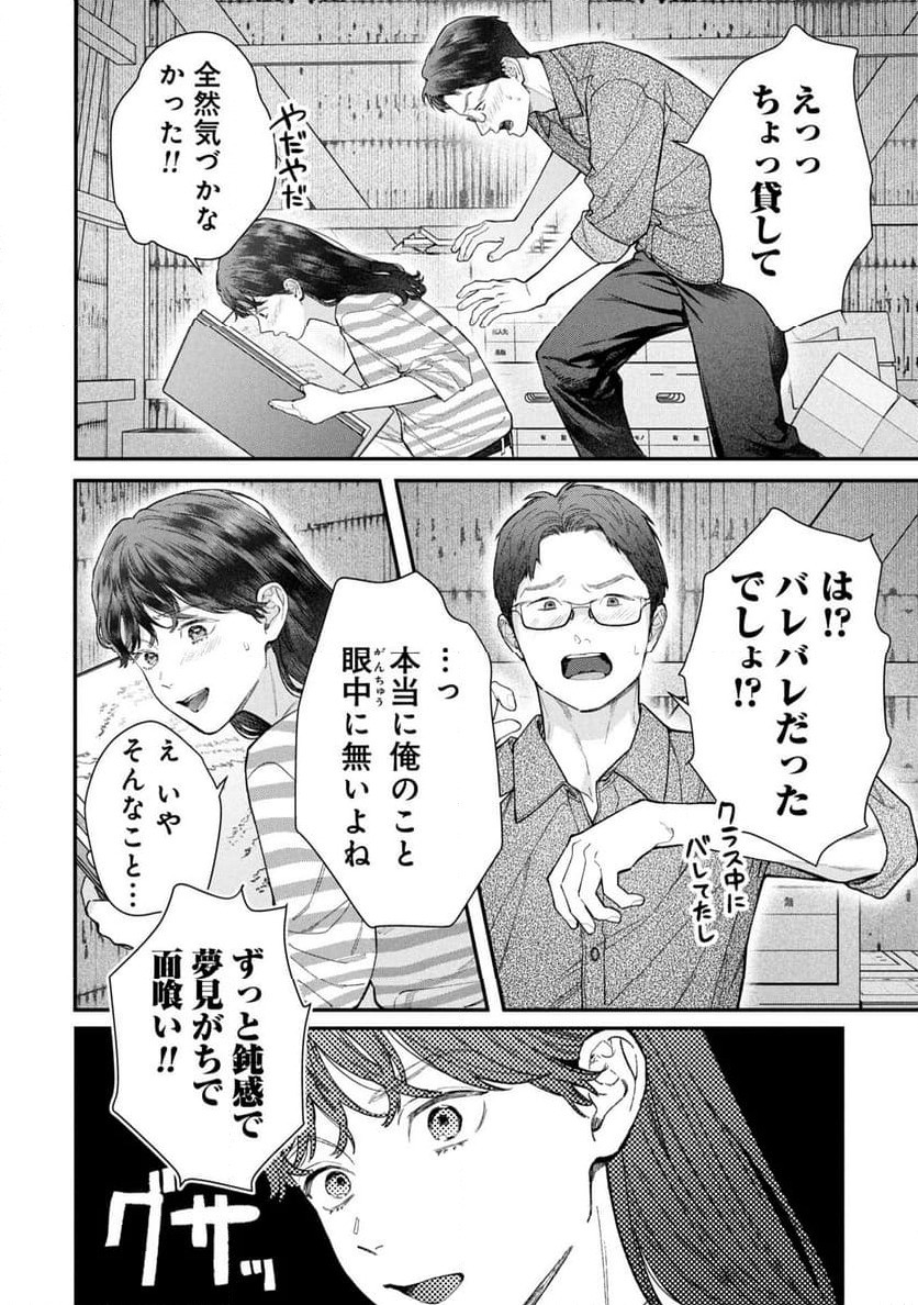 ページ 32 — 第7話