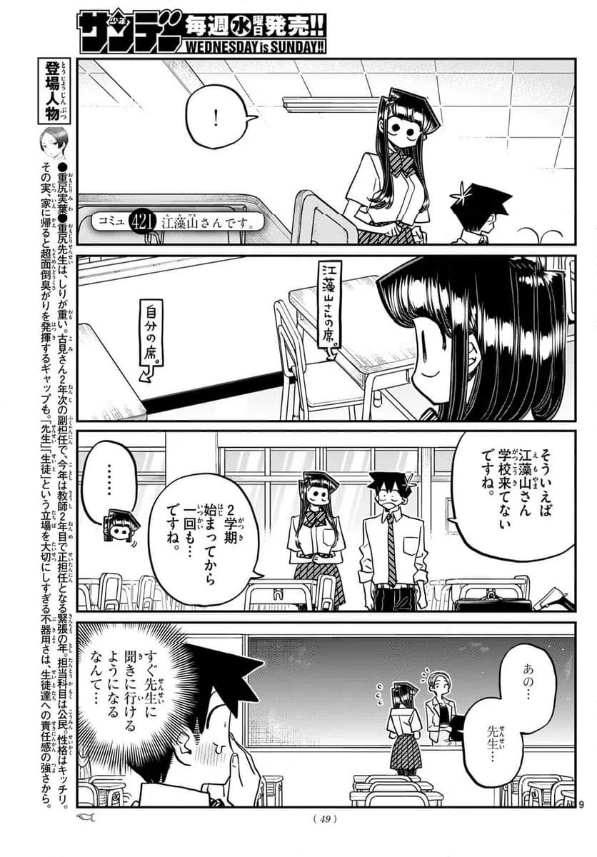 ページ 9 — 第420話