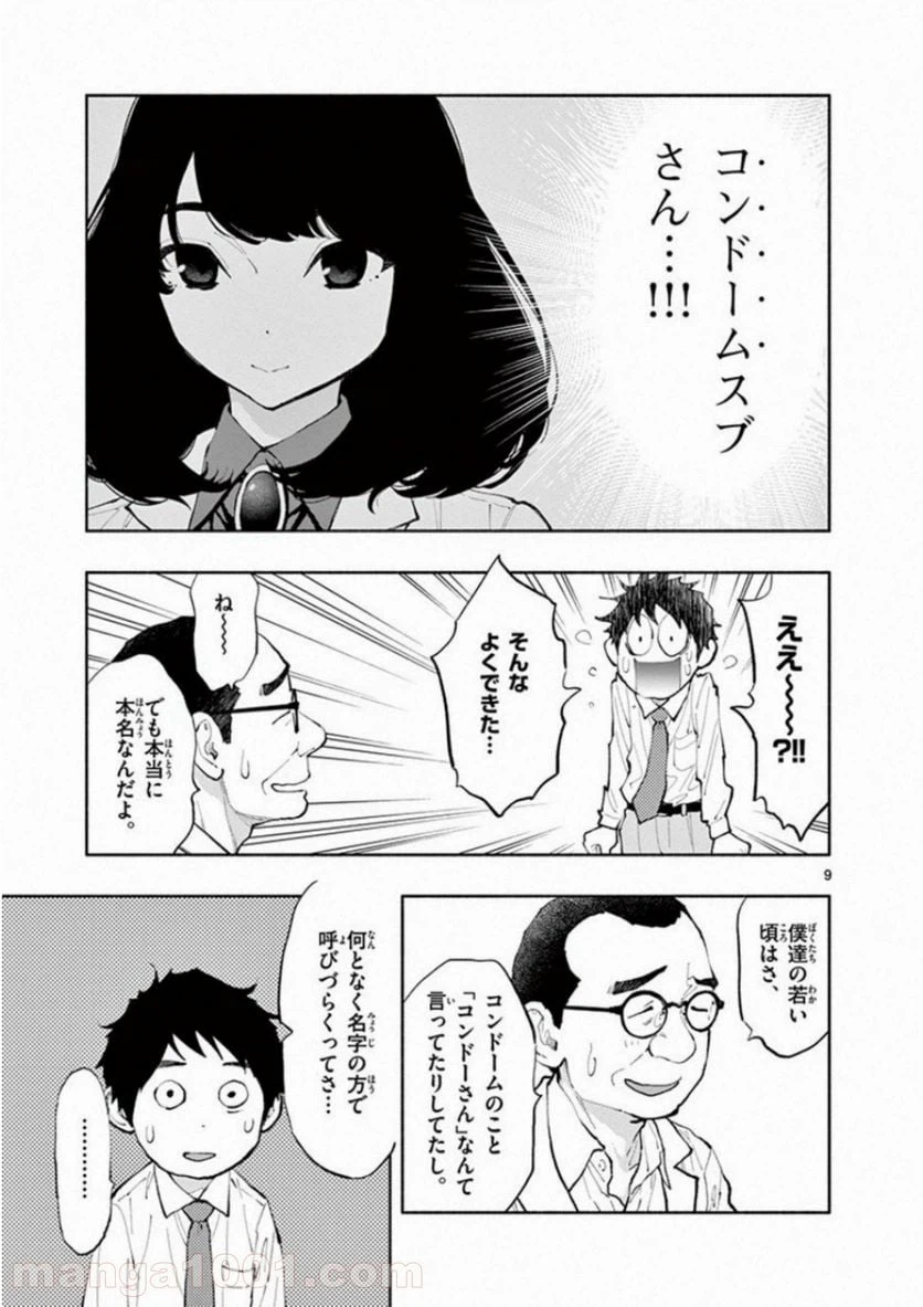 ページ 9 — 第4話