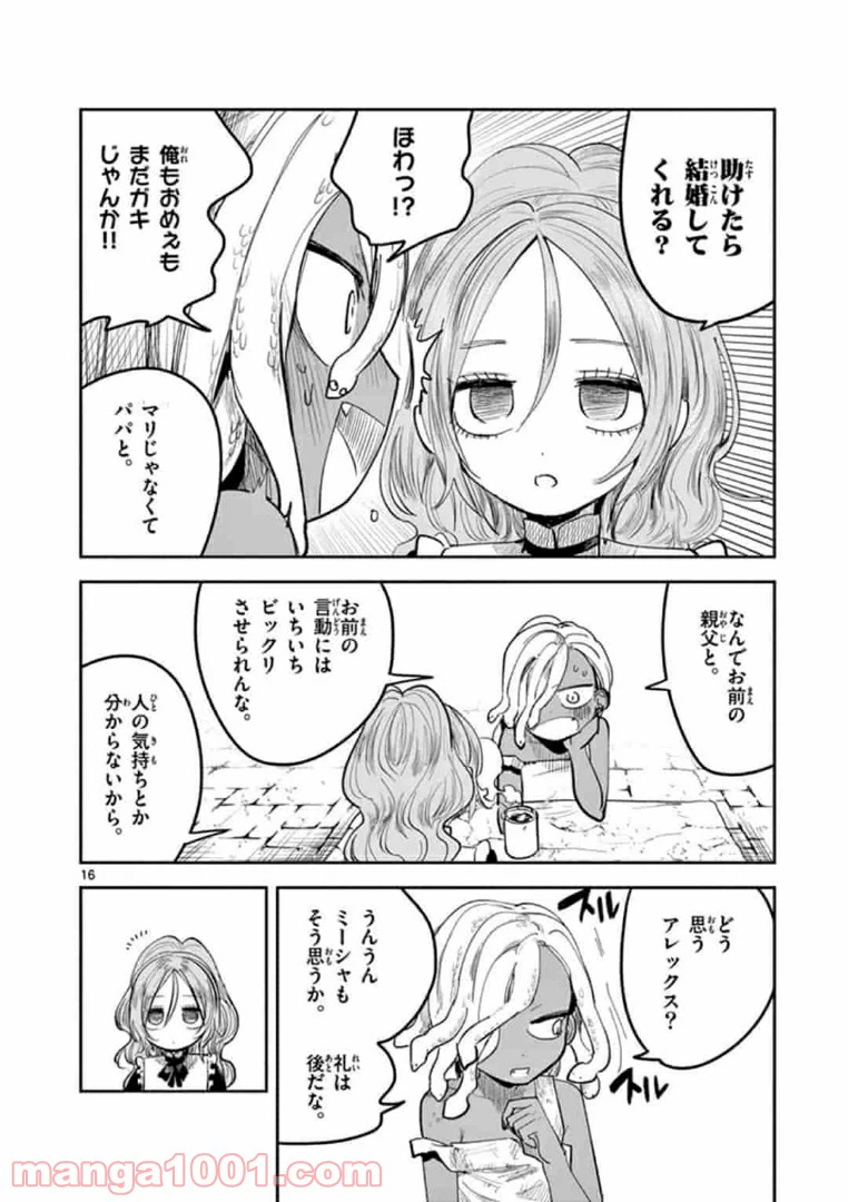 ページ 16 — 第2話