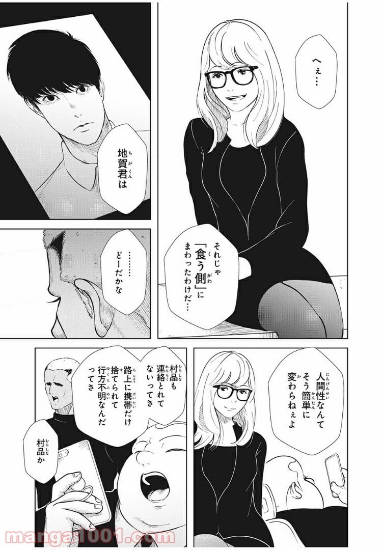 ページ 7 — 第7話