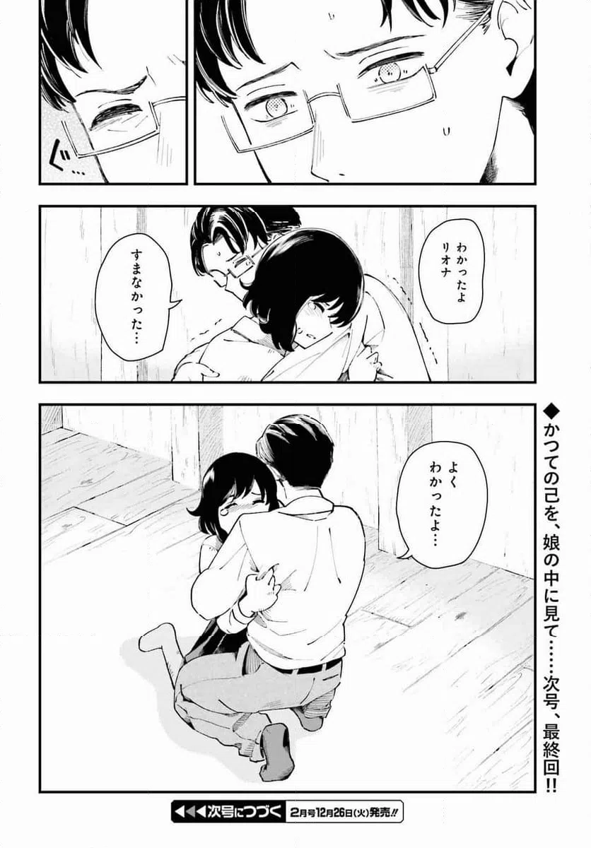 ページ 28 — 第13話