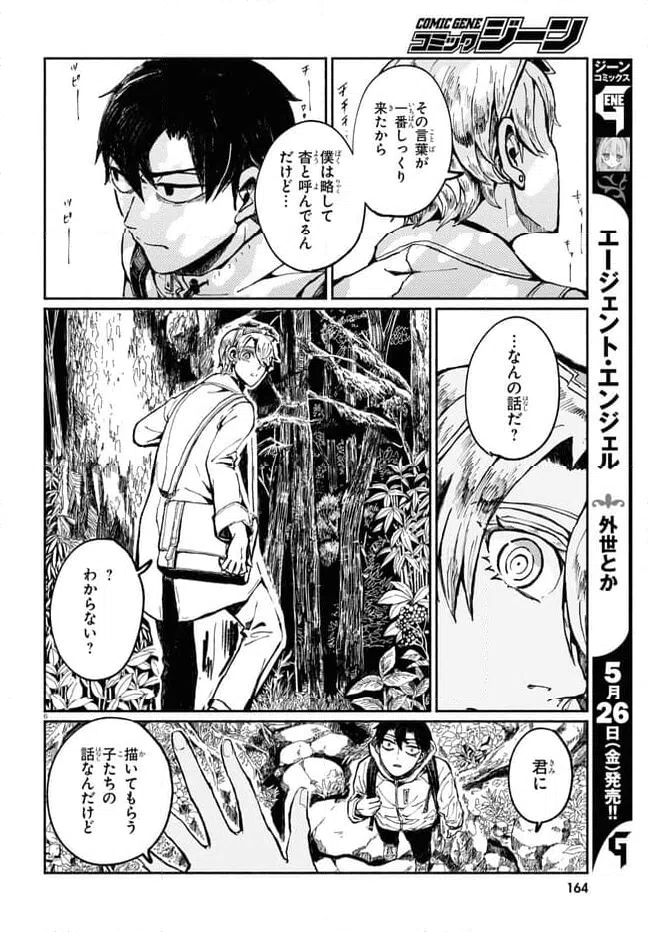 ページ 10 — 第1話