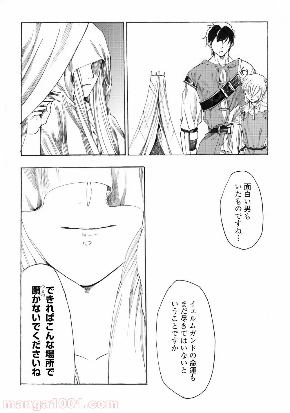ページ 7 — 第12話
