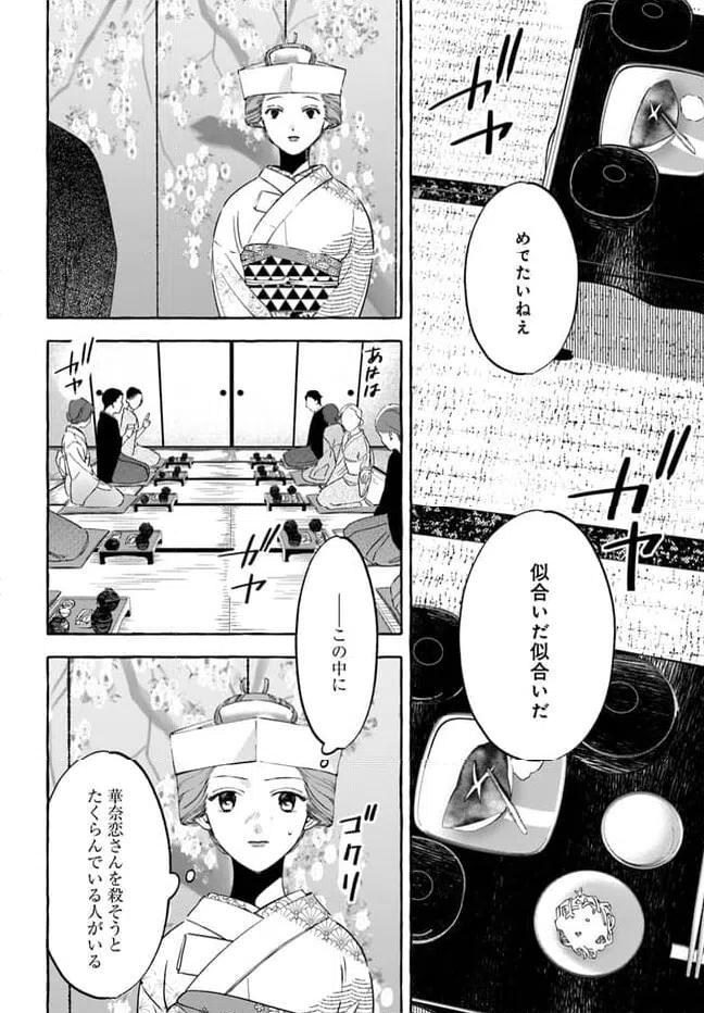 ページ 14 — 第2話