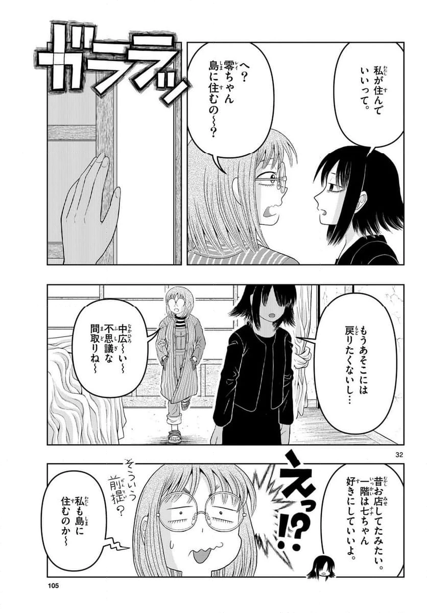 ページ 32 — 第34話