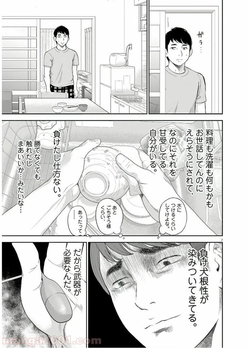 ページ 8 — 第13話