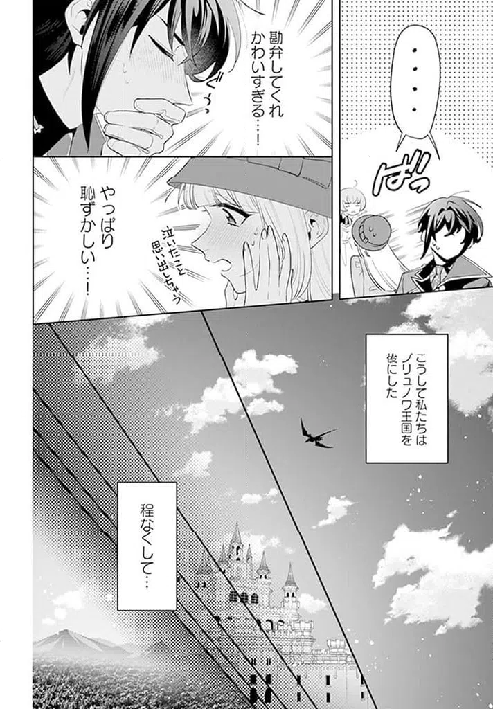 ページ 5 — 第16.3話