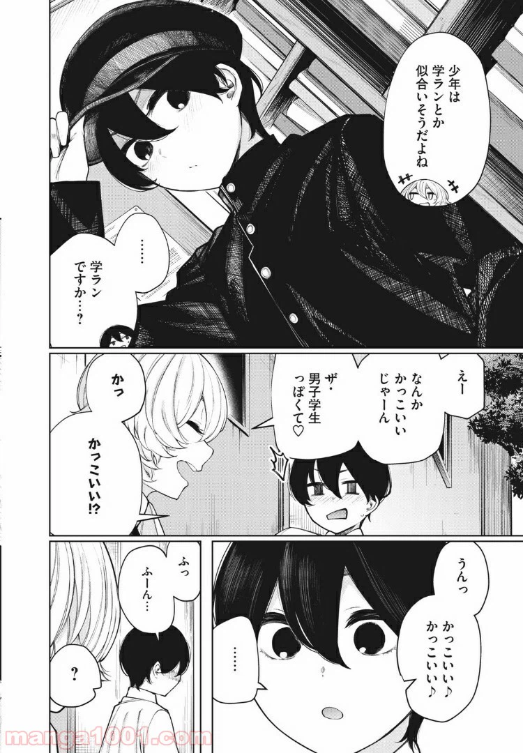 ページ 8 — 第31話