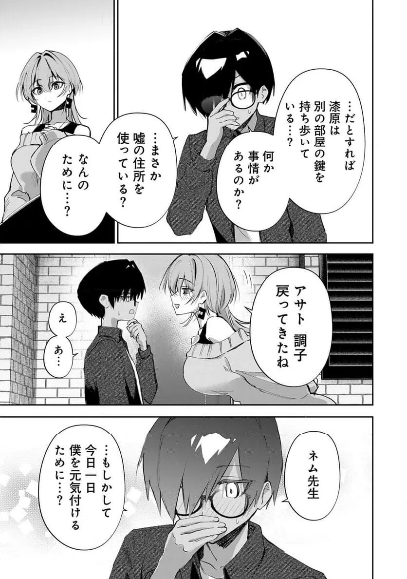 ページ 5 — 第13話