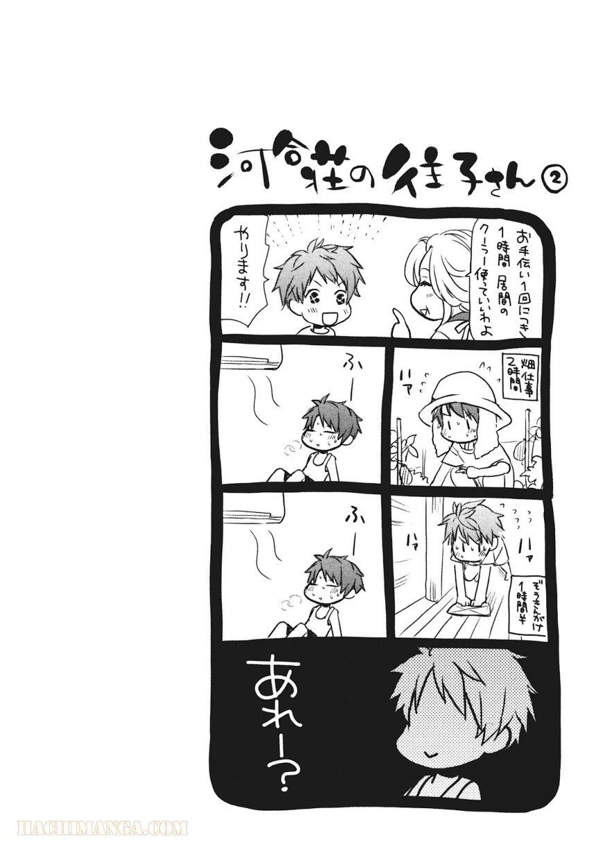 ページ 18 — 第16話