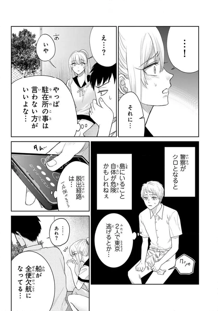 ページ 11 — 第2話