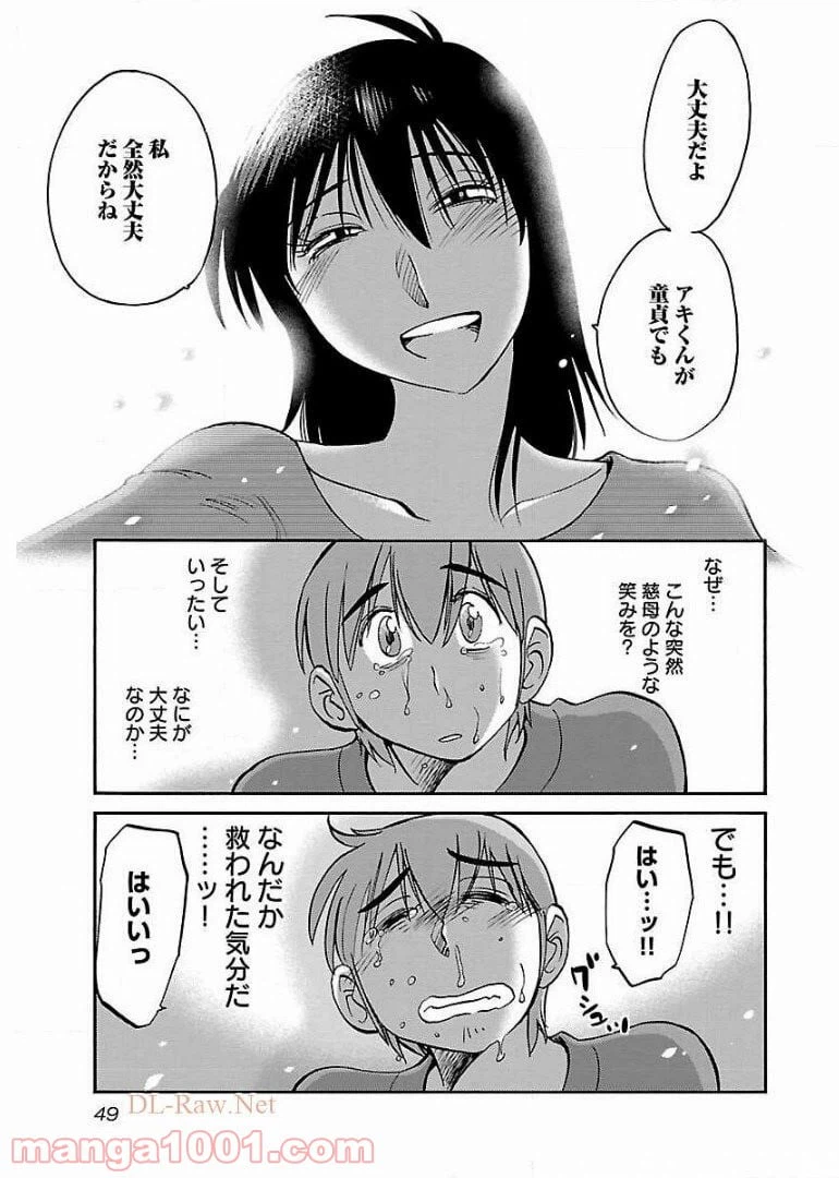 ページ 17 — 第53話
