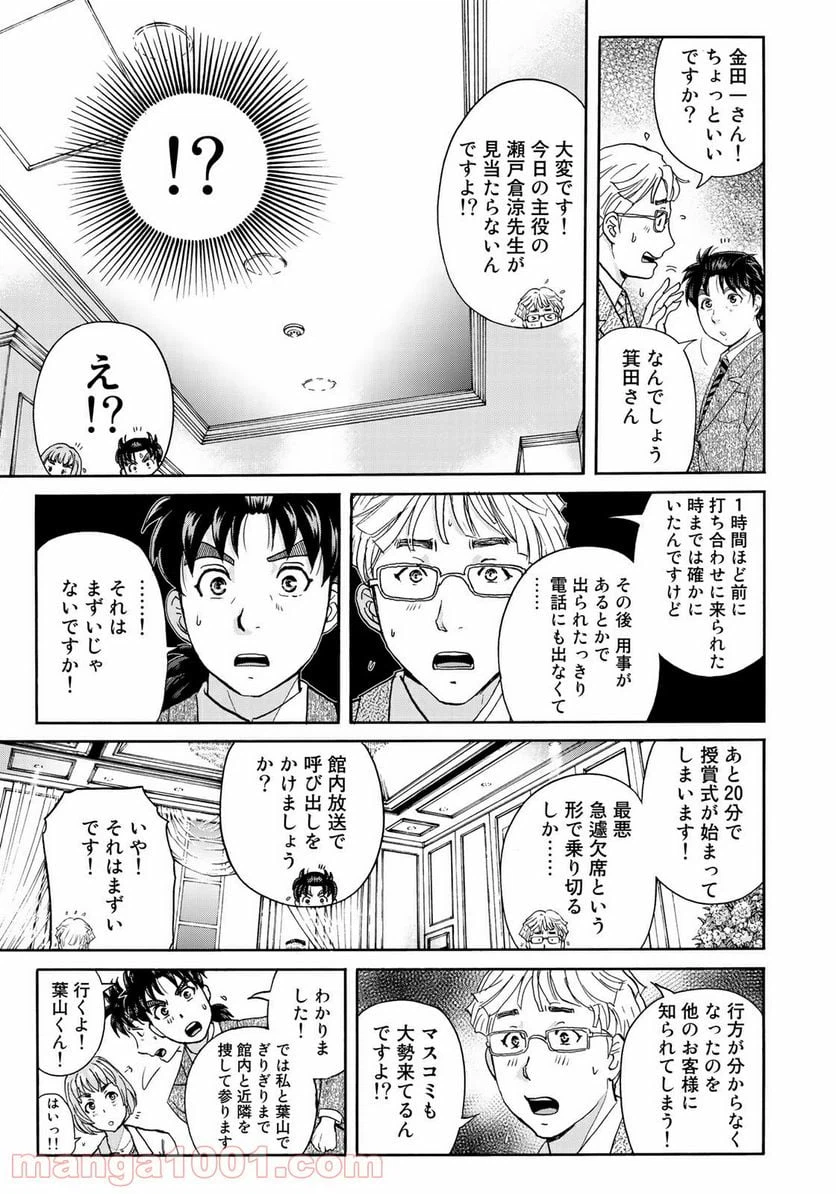 ページ 15 — 第67話