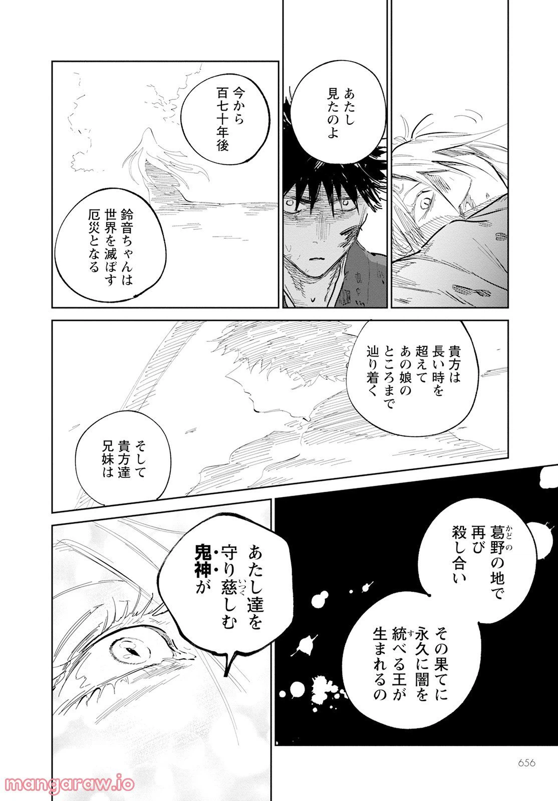 ページ 23 — 第9話