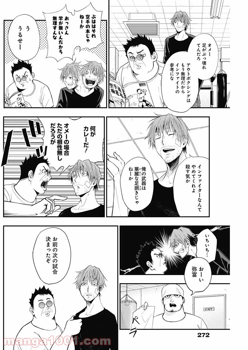 ページ 10 — 第10話