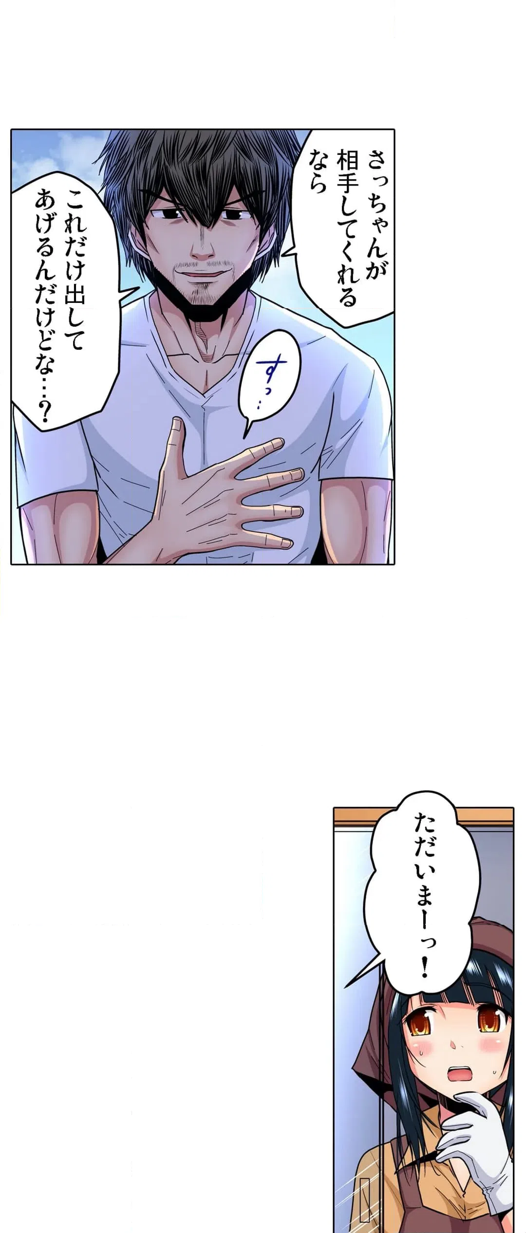ページ 21 — 第13話