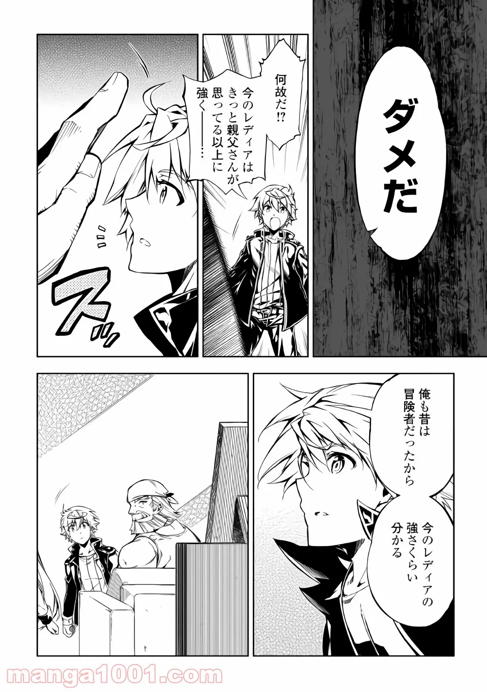 ページ 8 — 第34話