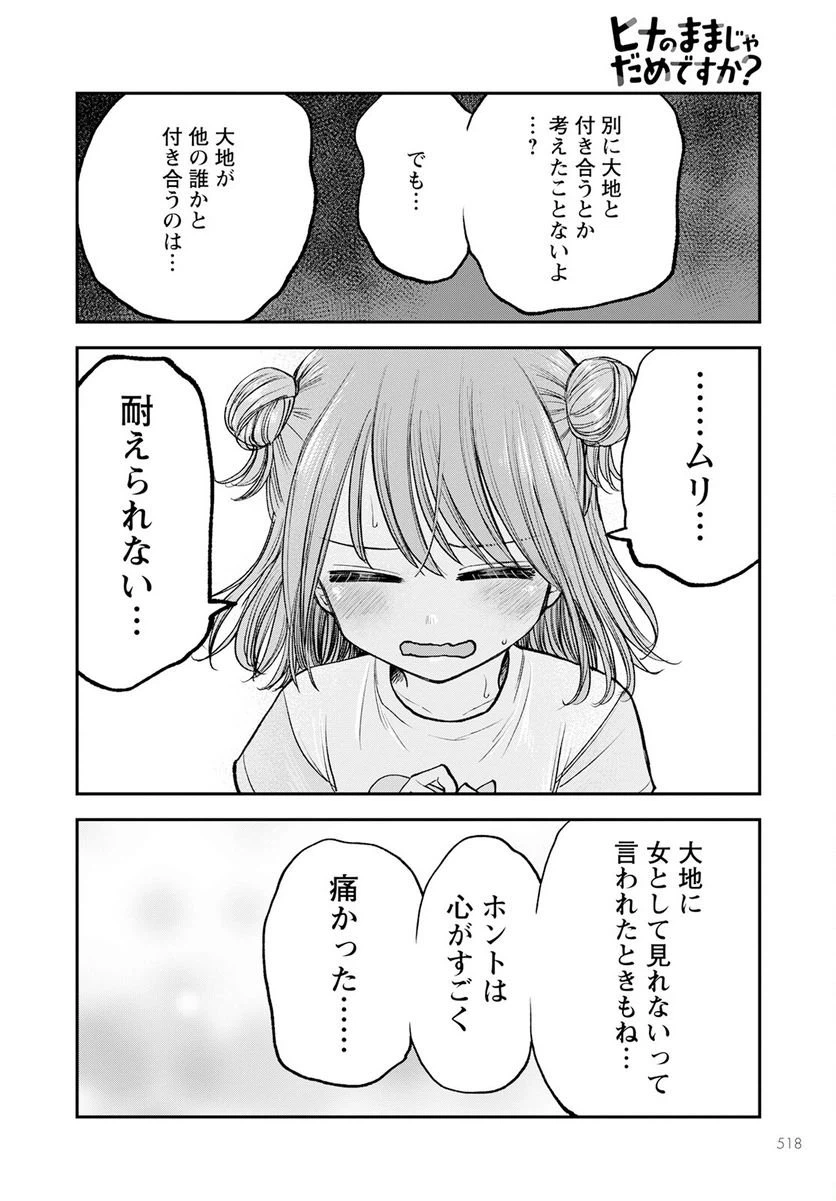 ページ 24 — 第10話
