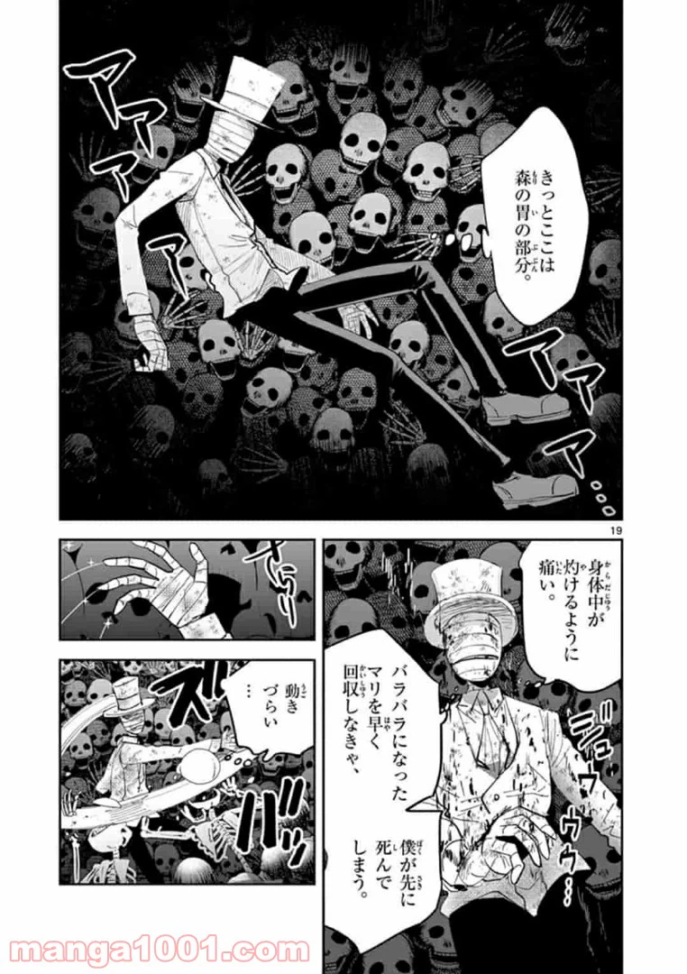 ページ 19 — 第3話