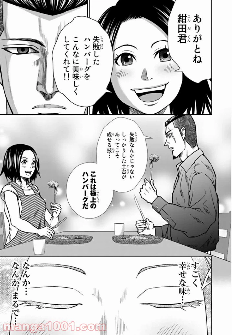 ページ 17 — 第13話