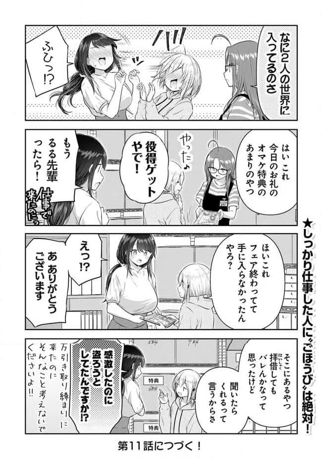 ページ 16 — 第10話
