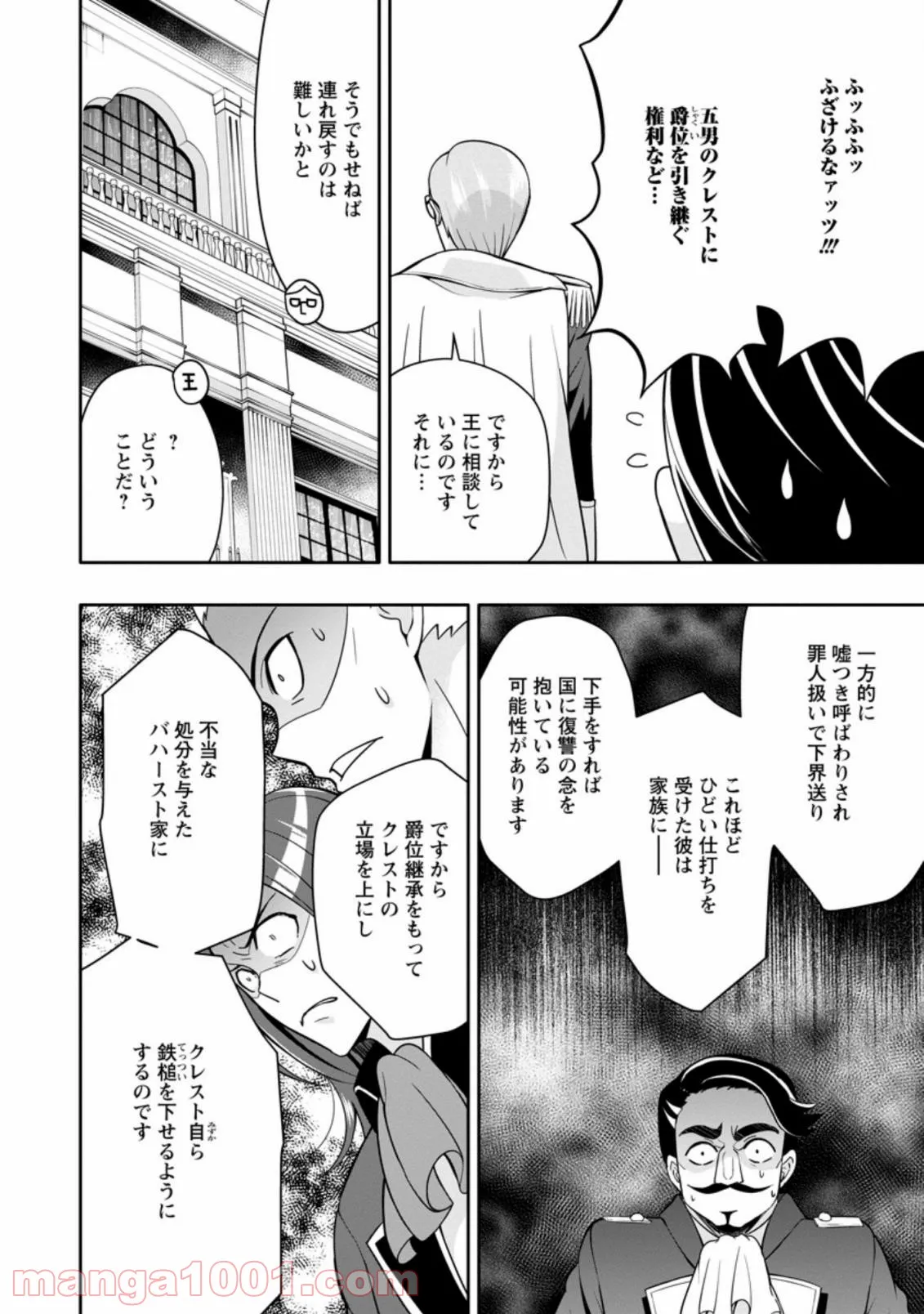 ページ 8 — 第4.2話