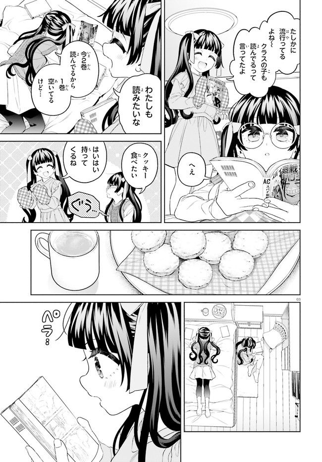 ページ 3 — 第19話