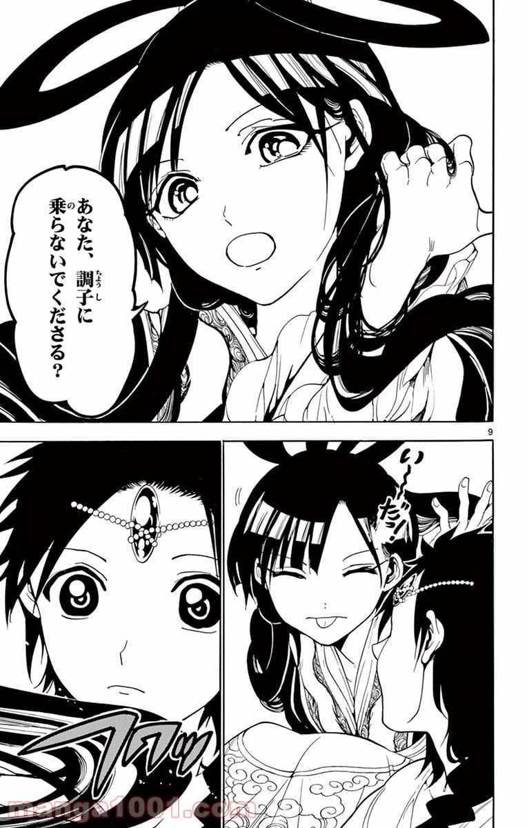 ページ 9 — 第315話