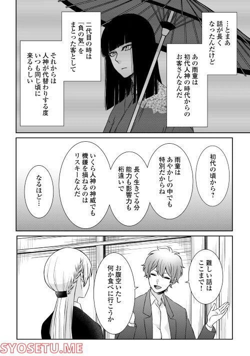 ページ 19 — 第4話