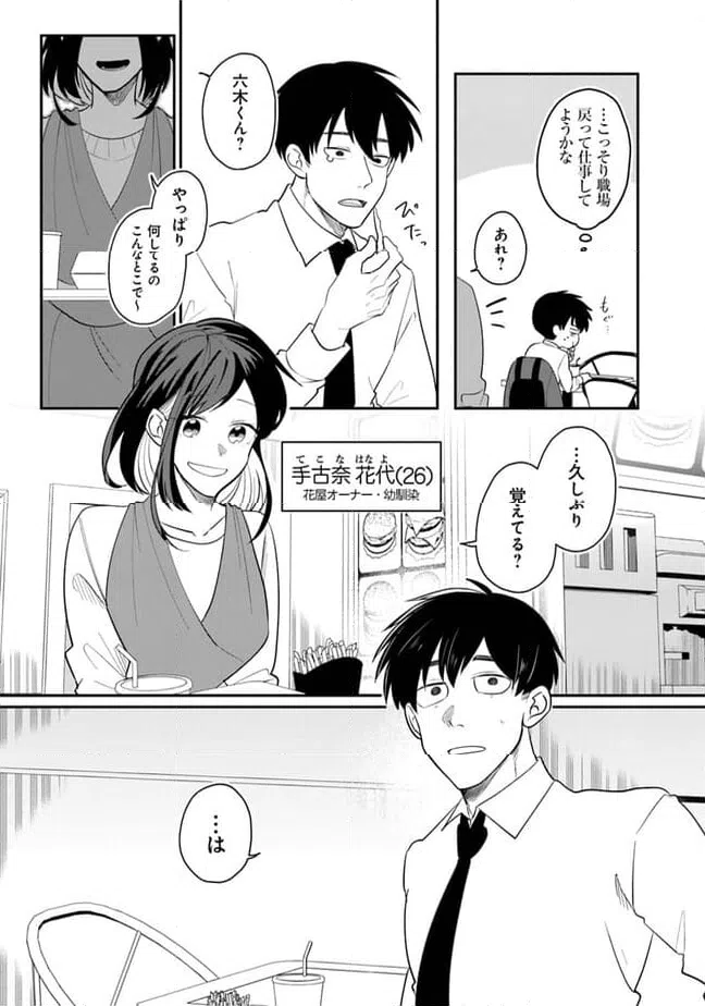ページ 12 — 第1話