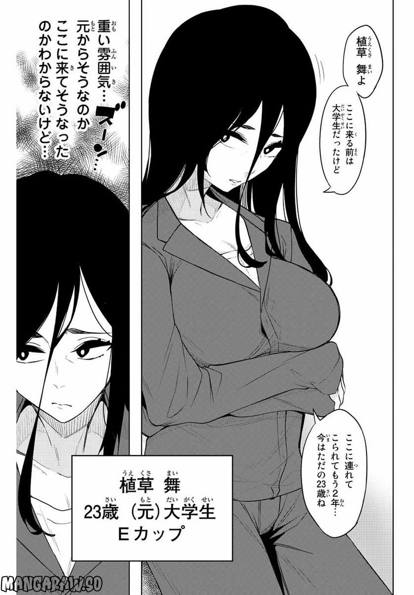 ページ 27 — 第2話