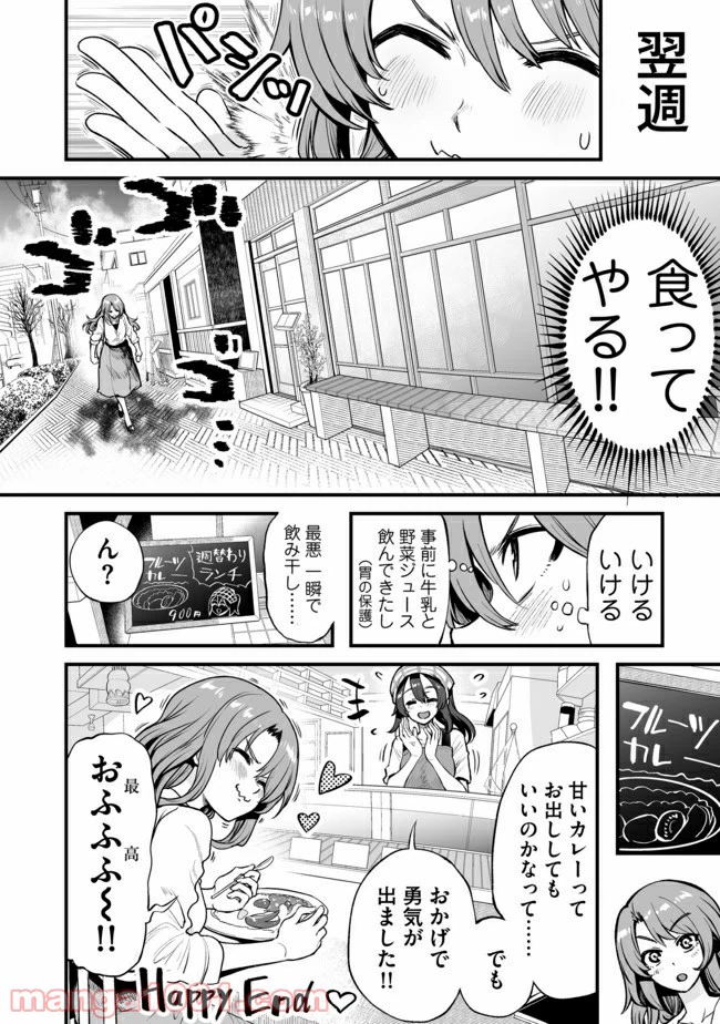 ページ 4 — 第8話
