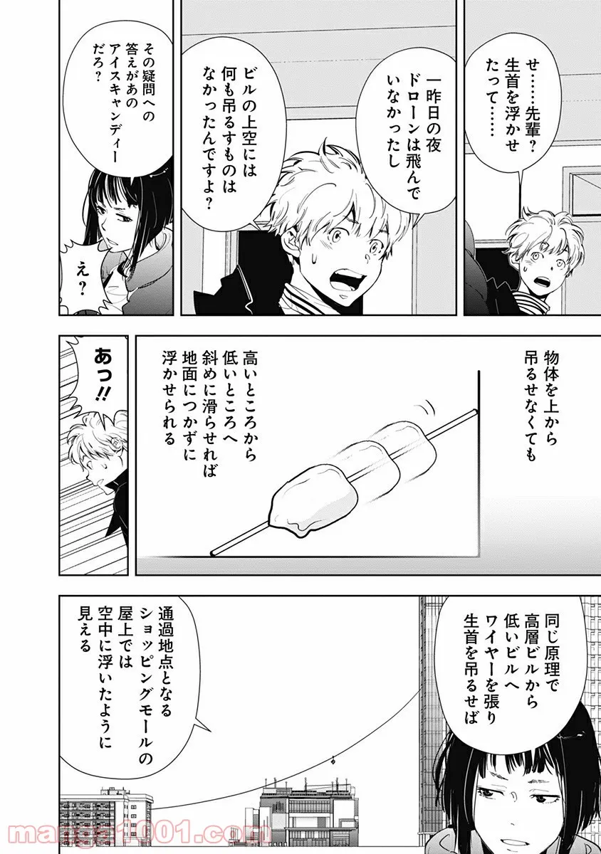 ページ 12 — 第50話