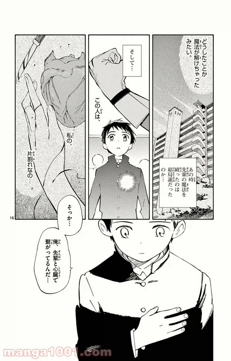ページ 13 — 第12話