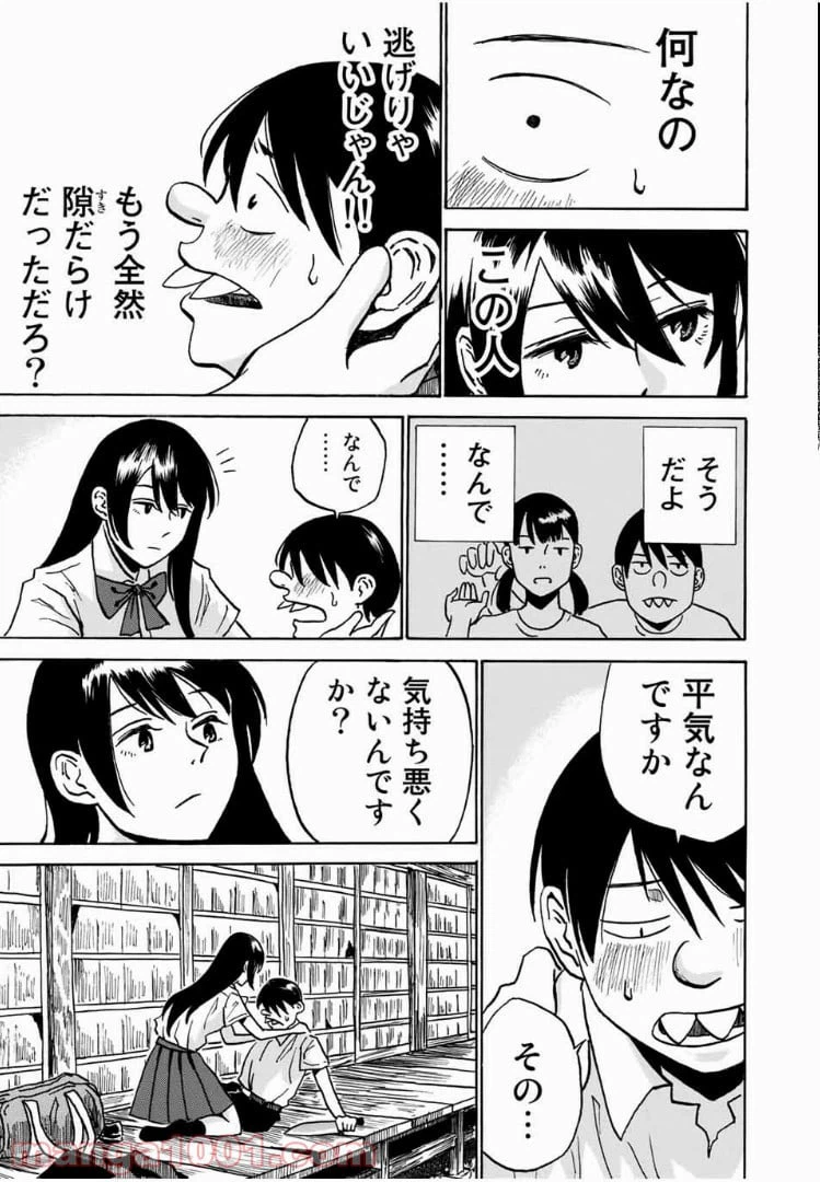 ページ 13 — 第1話