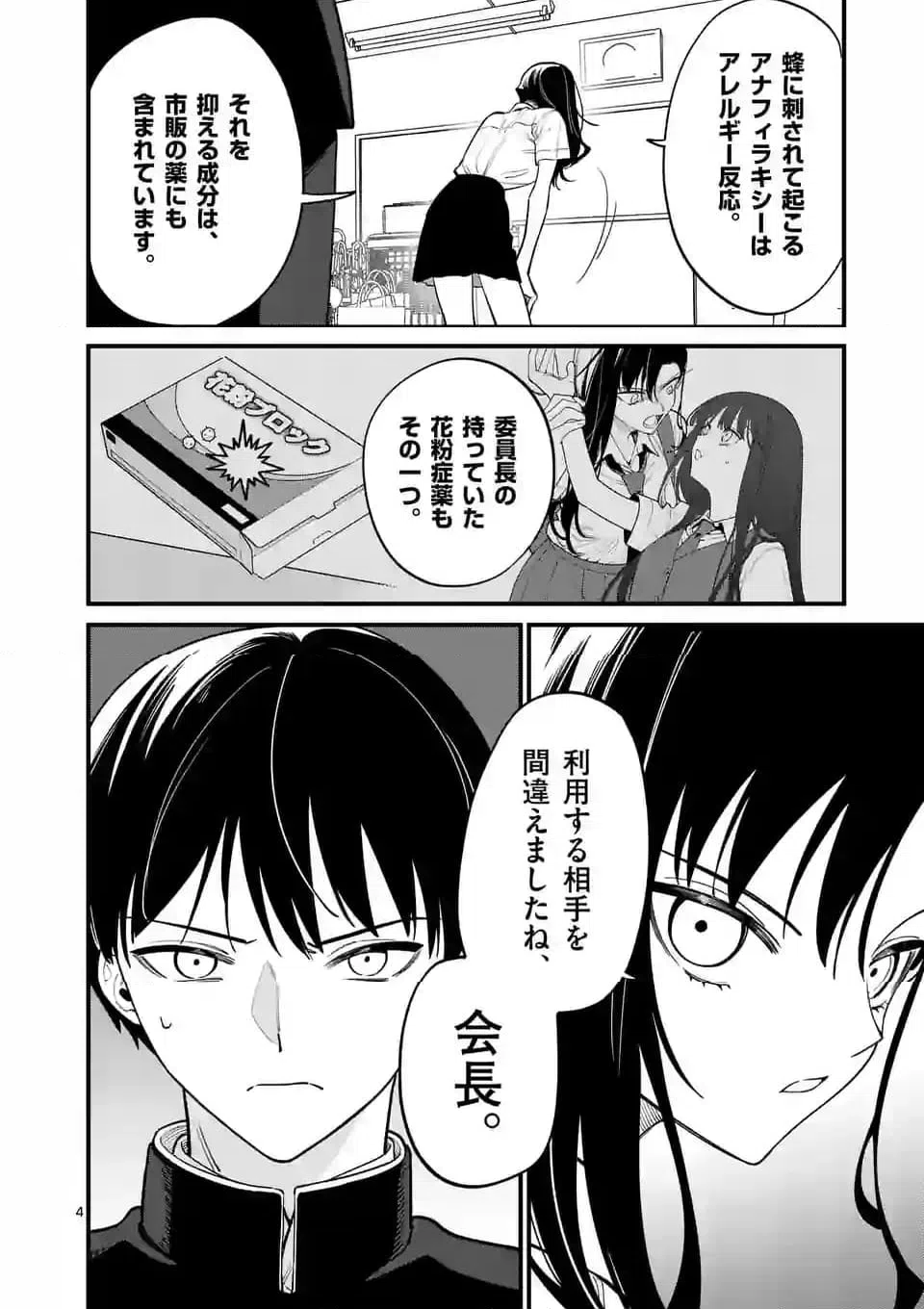 ページ 4 — 第70話