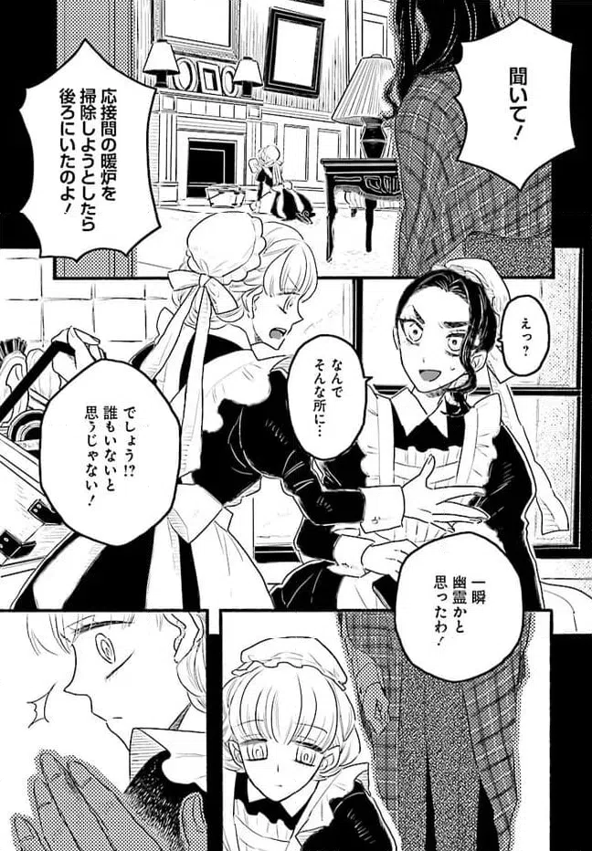 ページ 5 — 第1.1話