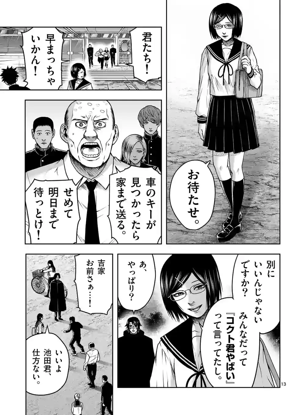 ページ 13 — 第10話