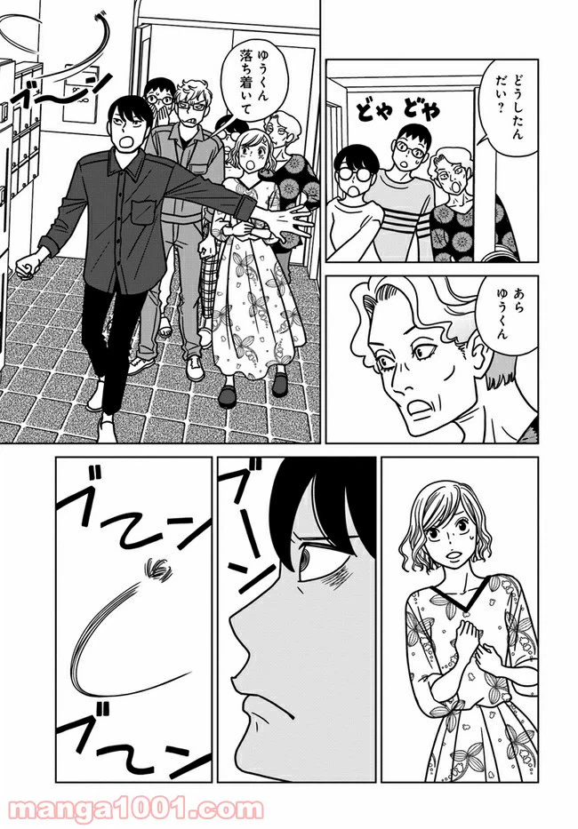 ページ 19 — 第3話