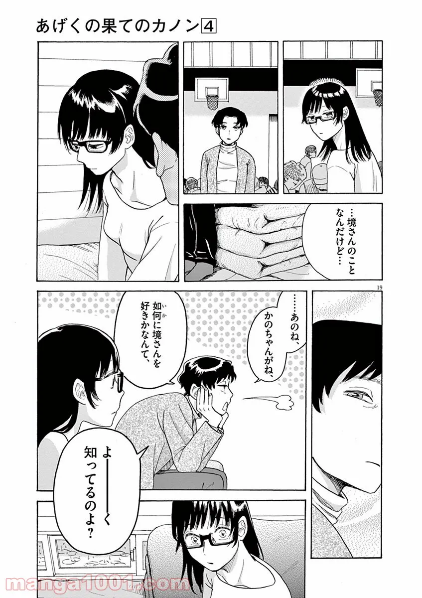 ページ 19 — 第42話