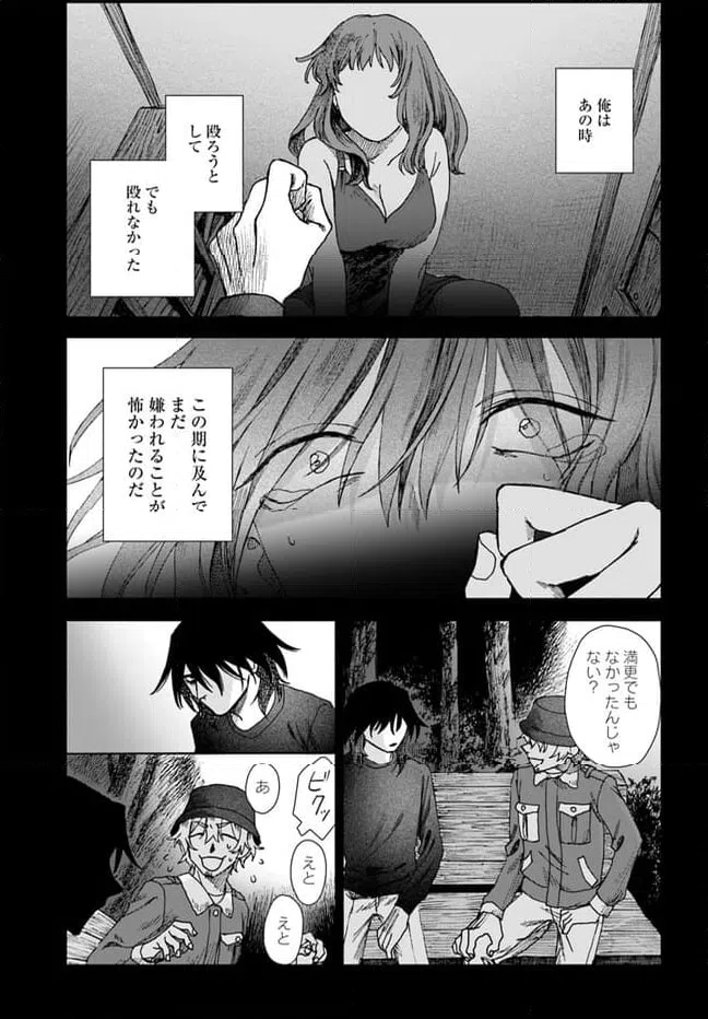 ページ 27 — 第14.2話